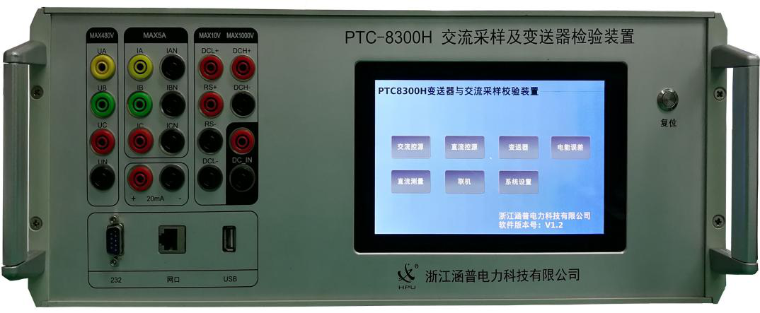 PTC-8300H交流采样及变送器检验装置
