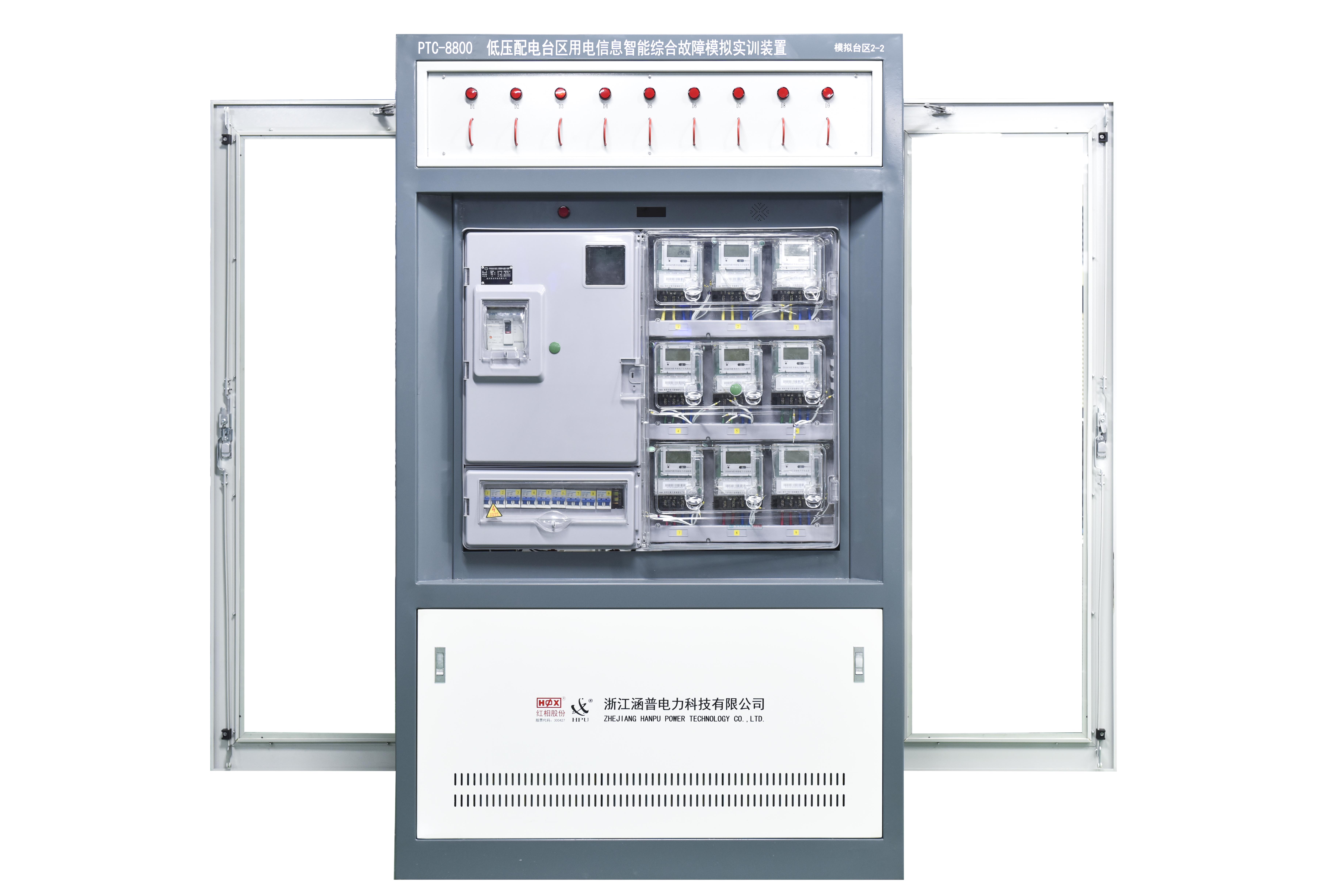 PTC-8800-DZ 台区用电信息智能综合故障模拟实训装置